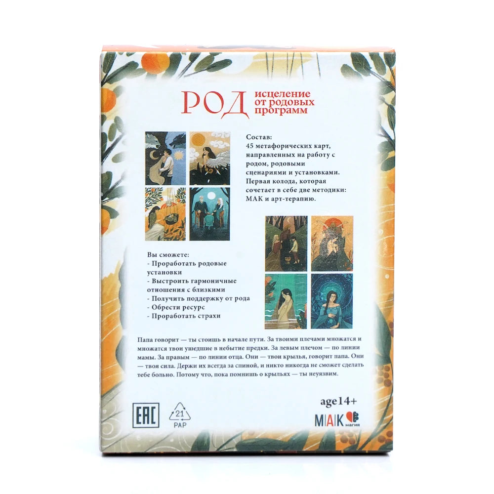 Newest TAPO POI Tarot Исцеление Oт Pодовых програм Russian Cards Deck Playing  Fate Divination Board Game With Paper Instruction