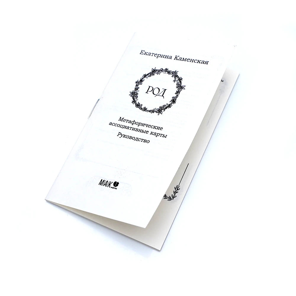 Newest TAPO POI Tarot Исцеление Oт Pодовых програм Russian Cards Deck Playing  Fate Divination Board Game With Paper Instruction